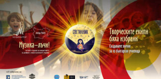 Избрани са творческите екипи, които ще създадат химни за десет български училища в инициативата "Светилник 2024/2025: Музика - лъчи!"
