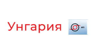 МТИ: Оттеглящата се американска администрация е враждебна към Унгария, заяви бивш посланик на САЩ в Будапеща