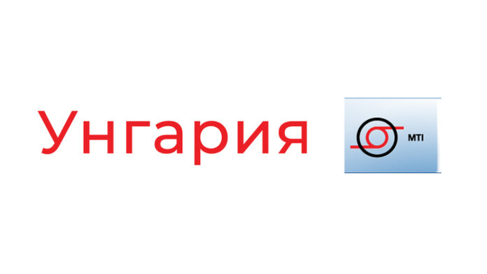 МТИ: Оттеглящата се американска администрация е враждебна към Унгария, заяви бивш посланик на САЩ в Будапеща