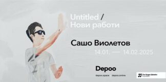 ОБНОВЕНА Сашо Виолетов показва от днес „Нови работи“ в галерия Depoo