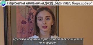 Олимпийската вицешампионка Боряна Калейн подкрепи кампанията срещу насилието над и между деца „Бъди смел, бъди добър“