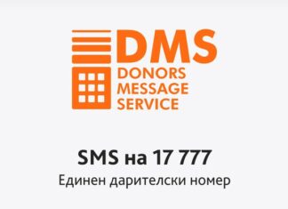 Повече от 1,7 млн. лева са дарени чрез платформата DMS през 2024 г., съобщиха от Фондация Bcause