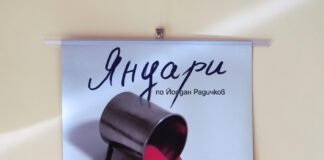 Театърът в Димитровград отбелязва месеца на Радичков с „Лазарица“ на Крикор Азарян и изложба на театрални плакати по пиеси на автора