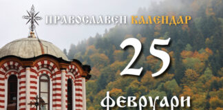 Честваме паметта на свети Тарасий, Цариградски патриарх