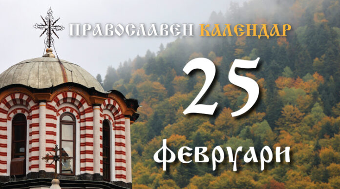 Честваме паметта на свети Тарасий, Цариградски патриарх
