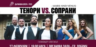Държавна опера - Русе ще представи концерт спектакъла "Марс и Венера - Тенори Vs. Сопрани” на 27 февруари в Добрич