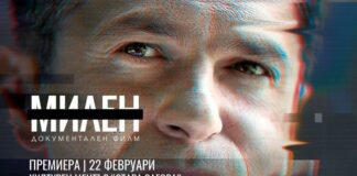 Документалният филм за Милен Цветков ще бъде представен днес в Стара Загора