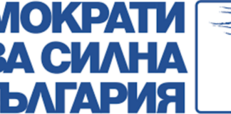 ДСБ ще работи за активната роля на България в общоевропейската система за сигурност и и застава изцяло зад Украйна, заявяват от партията