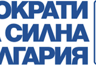 ДСБ ще работи за активната роля на България в общоевропейската система за сигурност и и застава изцяло зад Украйна, заявяват от партията