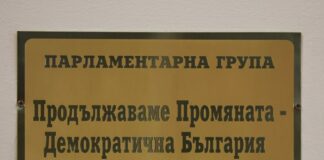 ПП-ДБ подаде сигнал до Комисията за противодействие на корупцията за предполагаема несъвместимост на председателя на Сметната палата Димитър Главчев