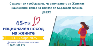 Започна записването за национален туристически поход на жените, очаква се да се включат над 200 участнички