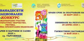 Деца и младежи могат да споделят в картини и слово своето виждане за миналото и настоящето чрез конкурс в Търговище