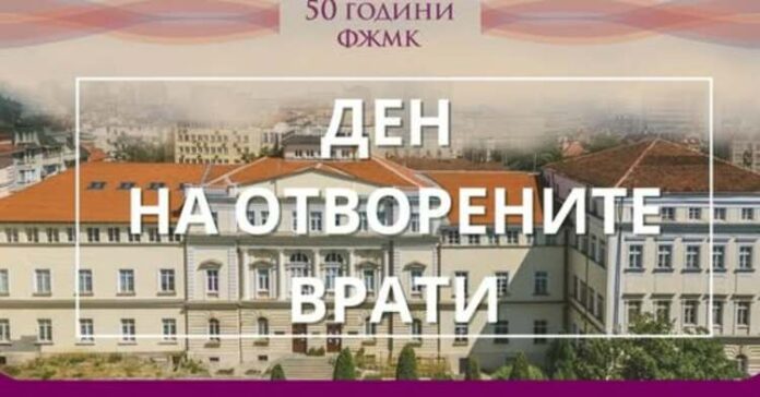 Факултетът по журналистика и масова комуникация към Софийския университет организира Ден на отворените врати