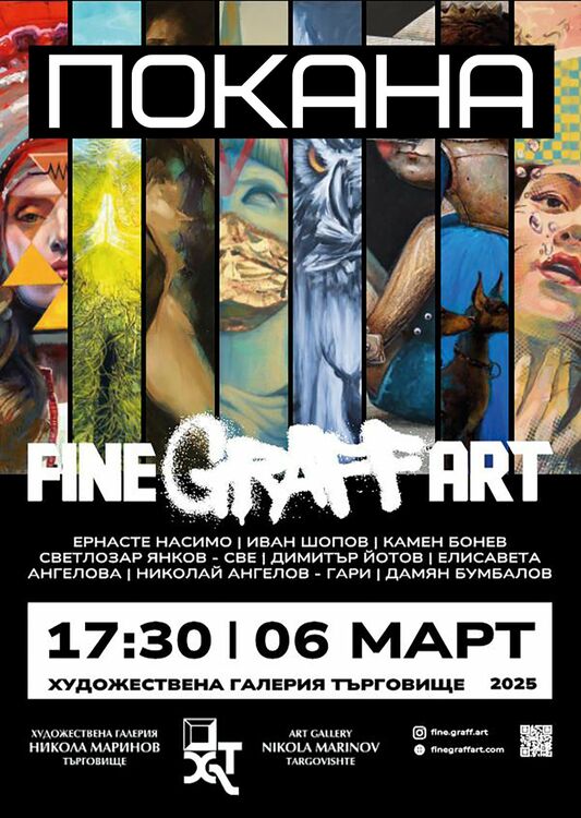 СподелиХудожествената галерия Никола Маринов в Търговище ще приеме изложбата Великата