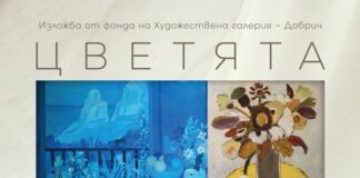 Художествена галерия - Добрич представя изложба с картини от фонда си "Цветята"