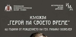 Исторически музей – Дряново представя тази вечер фотодокументалната изложба „Герой на своето време“