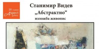 Изложба на художника Станимир Видев се открива в Пловдив