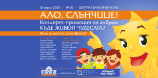 Концерт с кауза ще обедини гласовете на деца и български поп звезди