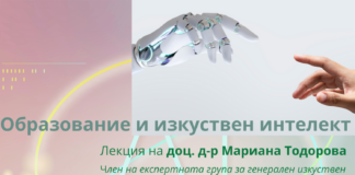 Лесотехническият университет организира публична лекция на тема „Образование и изкуствен интелект“