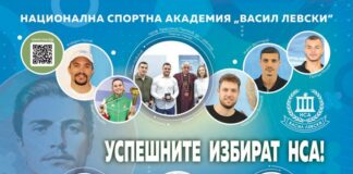 Националната спортна академия започна кандидатстудентската си кампания за учебната 2025/2026 година