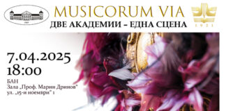 ОБНОВЕНА  Студенти от Националната музикална академия ще участват в поредица от концерти „Пътят на музикантите“