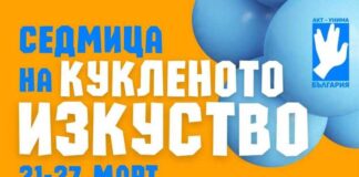 Празник на кукленото изкуство предстои в Пловдив