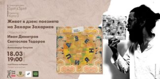 Разговор за поезията на Захари Захариев ще има в Пловдив