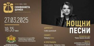 Рокпевицата Роберта и Симфониета - Шумен ще изнесат концерт в зала „Проф. Венета Вичева“ на 27 март