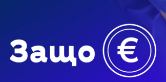 „Да, България“ стартира разяснителна кампания за еврото