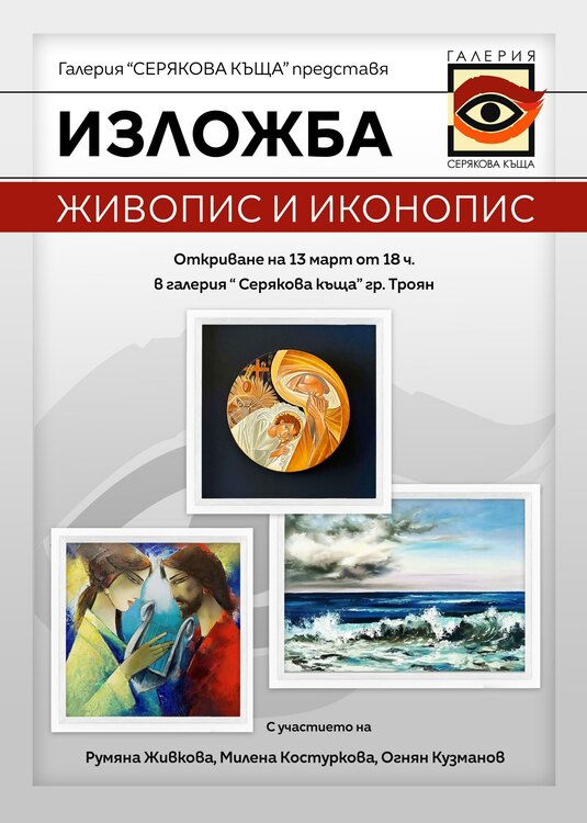СподелиТрима художници от Плевен ще представят заедно свои произведения в