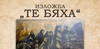 Военно и културно наследство на тракийските българи ще бъде представено в Пловдив