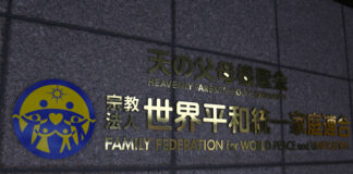 Японският съд разпореди разпускането на Църквата на обединението