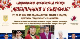 Започна подготовката на националната фолклорна среща „Автентичност и съвремие“ в Попопо