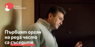 Започва кампания "На първа линия" за обучение и подкрепа на близките на жертвите на домашно насилие, съобщиха от фондация "Будителките"