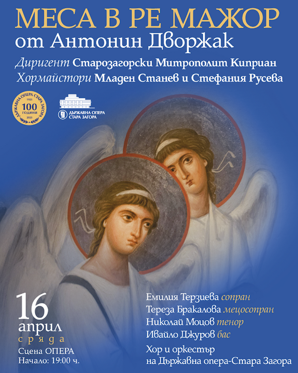 СподелиНа Велика сряда Старозагорският митрополит Киприан ще бъде диригент на