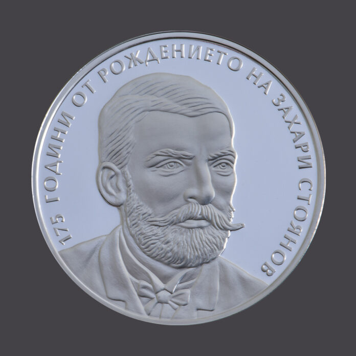 Възпоменателна монета, посветена на 175 години от рождението на Захари Стоянов