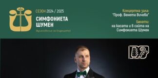 Симфониета Шумен ще представи в зала „Проф. Венета Вичева“ концерт под надслова „Рамо до рамо"