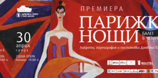 Старозагорската опера ще представи балетната премиера „Парижки нощи“ по музика на Карл Мария фон Вебер, Сергей Рахманинов и Жак Офенбах