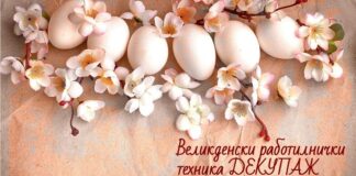 Старозагорският музей организира художествени работилнички за декориране на великденски яйца с техниката декупаж