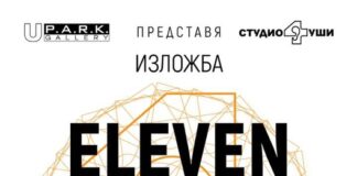 Студио „4 уши“ търси хармонията между различни материали и техники с изложба в Пловдив