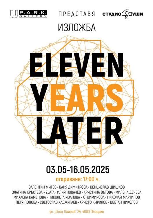 СподелиНа 3 май в галерия U P A R K в Пловдив ще