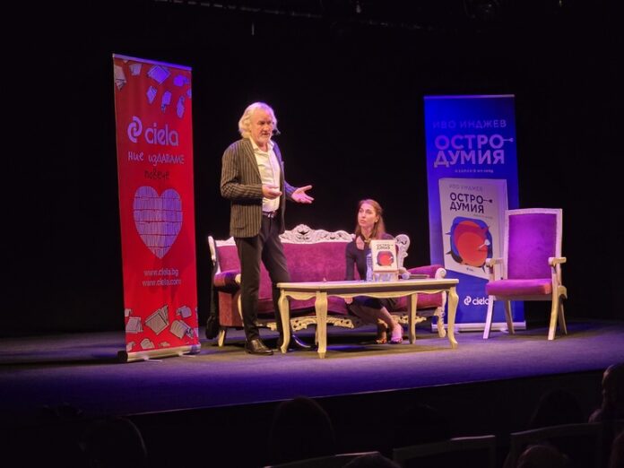 Тази книга е моята лична изповед, тя има познавателна стойност за хората, които обичат или ценят моята гледна точка, каза Иво Инджев