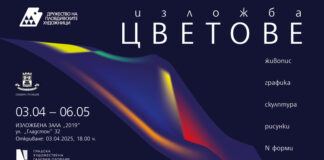 Традиционната пролетна изложба на пловдивските художници ще бъде открита днес