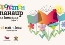 Започва Пролетният панаир на книгата Започва Пролетният панаир на книгата