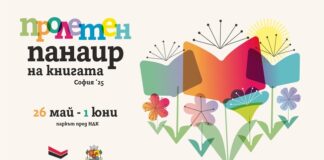Започва Пролетният панаир на книгата