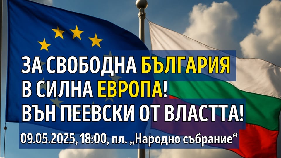 СподелиНа 9 май петък Инициатива Правосъдие за всеки организира протест