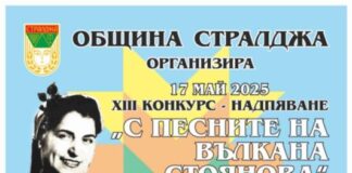 Ансамбълът за народни песни и танци „Пазарджик” ще гостува в Стралджа