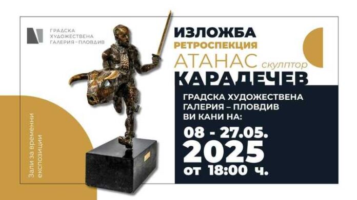 Атанас Карадечев ще покаже скулптура, живопис и рисунка в ретроспективна изложба в Пловдив