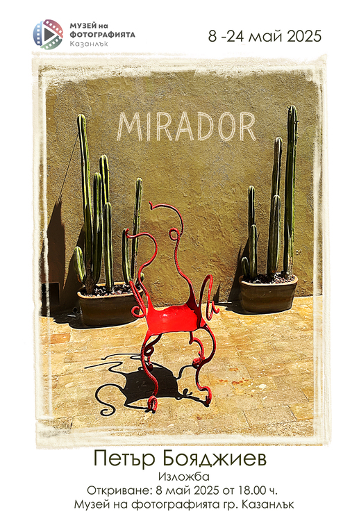 СподелиИзложбата МiradOr организирана от художника и фотограф Петър Бояджиев ще