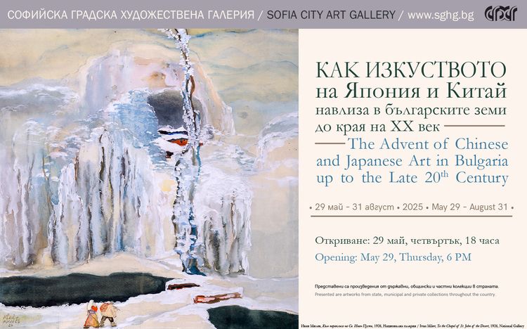 СподелиИзложбата проследява как изкуствата на Китай и Япония проникват в